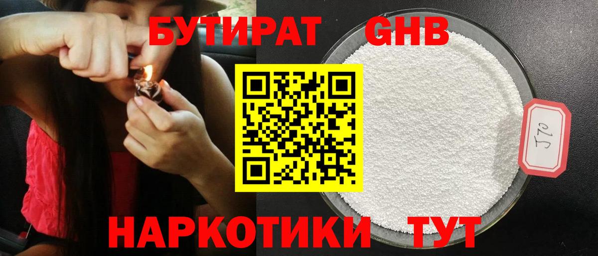 Бутират оксибутират  Вход с VPN  БУТИРАТ  Шелехов 