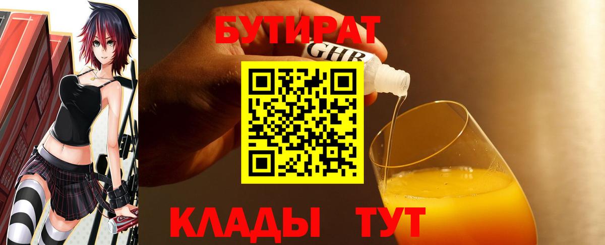 Бутират оксибутират Шелехов