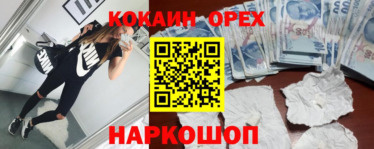 Шелехов  COCAIN  Вход с VPN  Кокаин 99%  КОКАИН 98% 