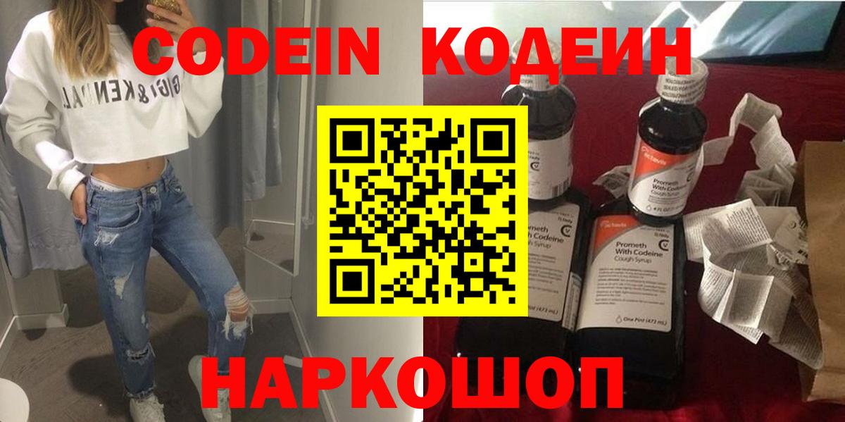 Codein Purple Drank Шелехов