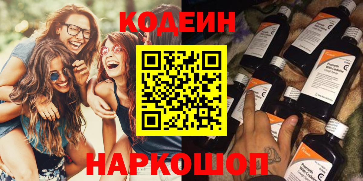 Кодеиновый сироп Lean напиток Lean (лин)  Вход с VPN  Кодеиновый сироп Lean Purple Drank  Шелехов 