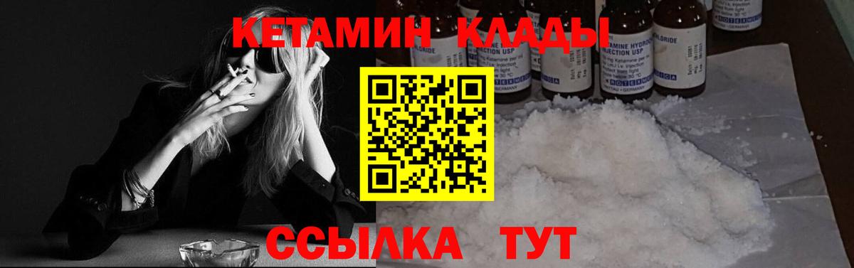 КЕТАМИН ketamine Шелехов