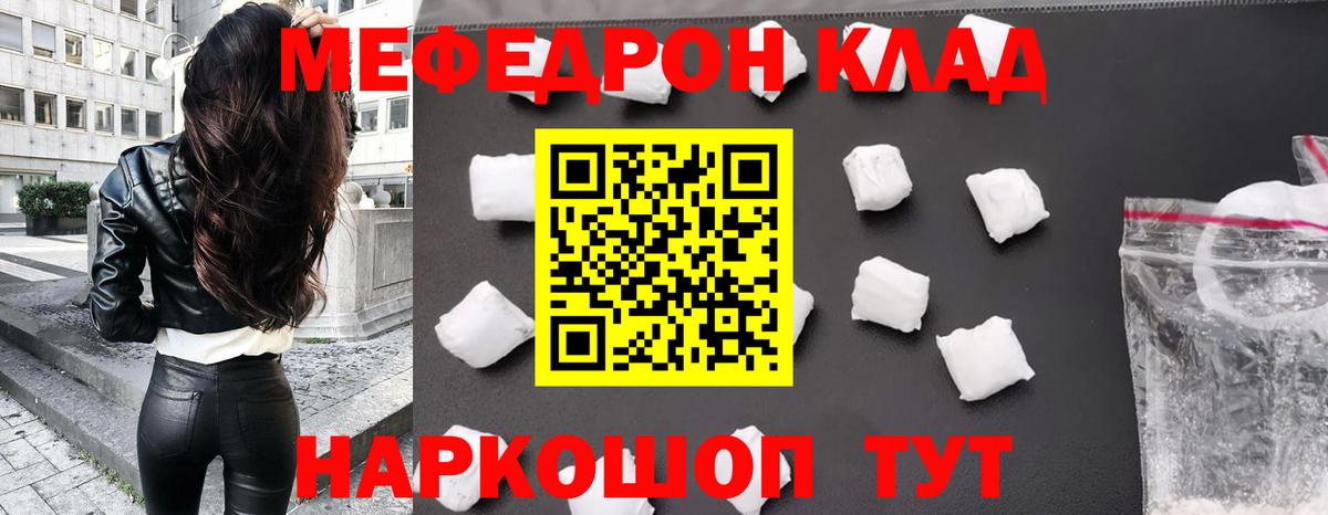 Меф кристаллы Шелехов
