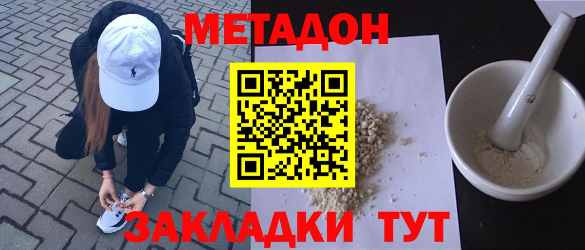 Метадон кристалл  Вход с VPN  Шелехов 