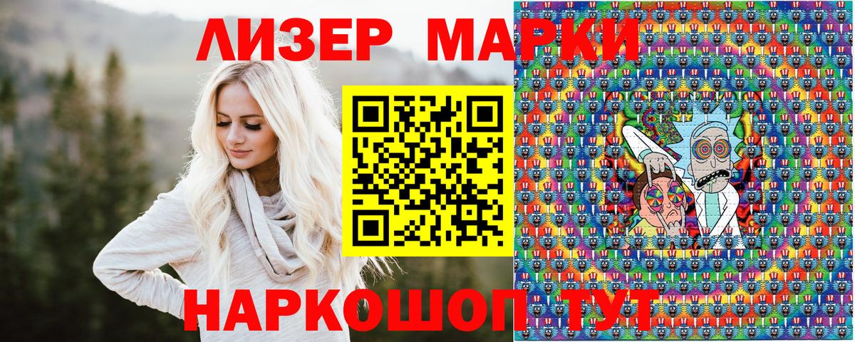 магазин    Вход с VPN  Шелехов  Наркотические марки 1500мкг 