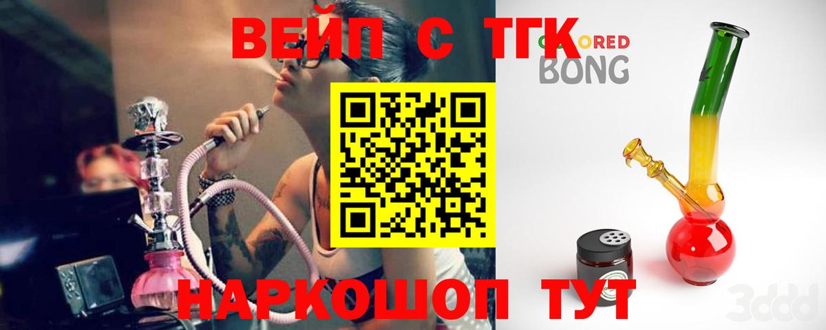 ТГК вейп  Дистиллят ТГК THC oil  Вход с VPN  Шелехов 